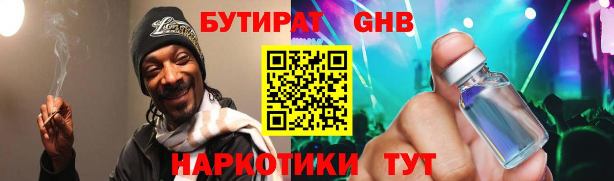 Бутират 1.4BDO Ивантеевка