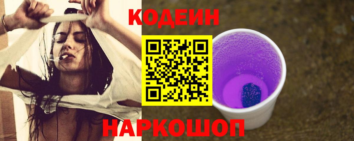 Кодеиновый сироп Lean напиток Lean (лин) Ивантеевка