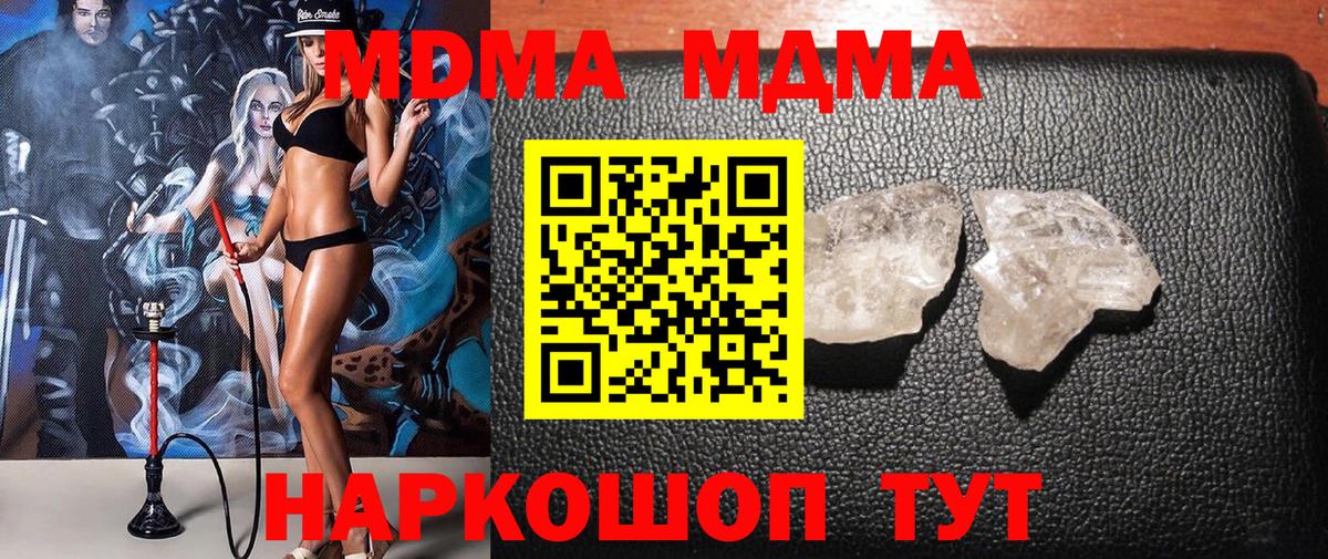 Ивантеевка  МДМА crystal  Вход с VPN  MDMA  MDMA Molly 