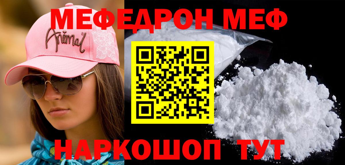 Меф мука Ивантеевка