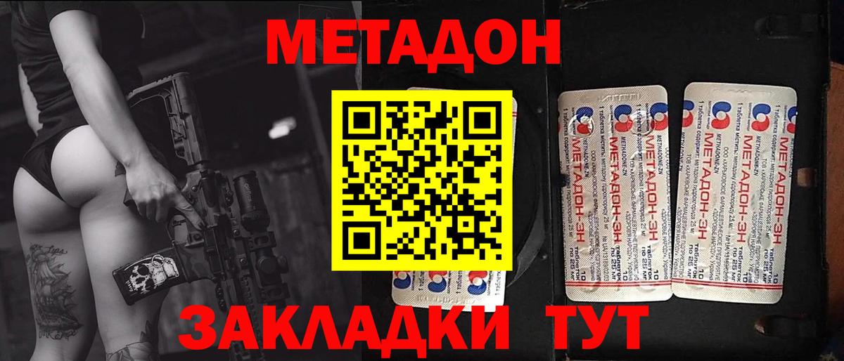 МЕТАДОН кристалл  Вход с VPN  Ивантеевка  Метадон VHQ 