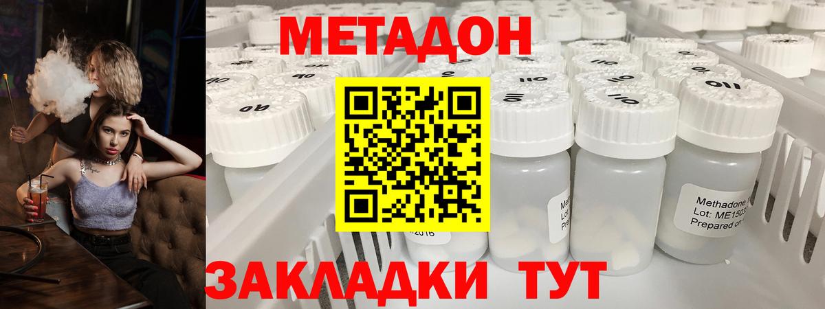 Метадон кристалл Ивантеевка