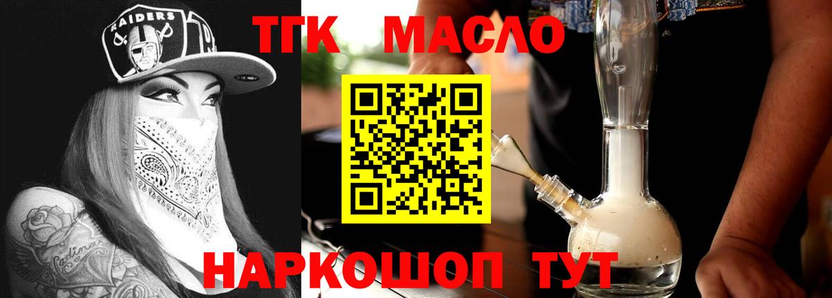 ТГК THC oil Ивантеевка